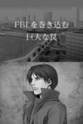 L: The Prologue to Death Note - Rasen no Trap screenshot 5