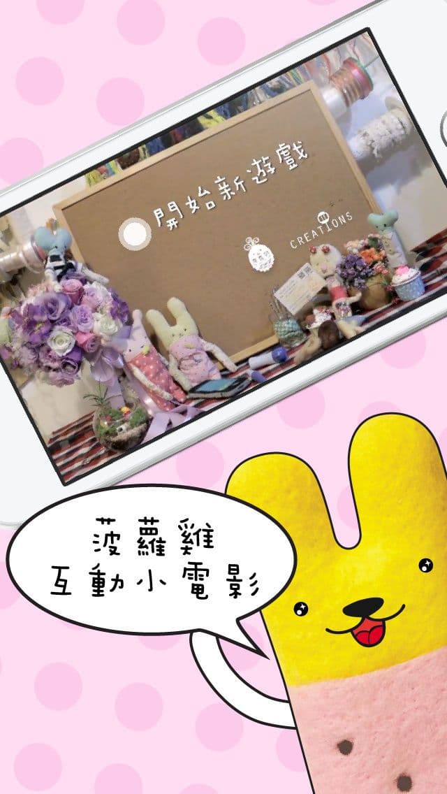 拮拮羊毛氈 screenshot 2