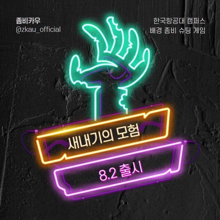새내기의 모험 screenshot 2