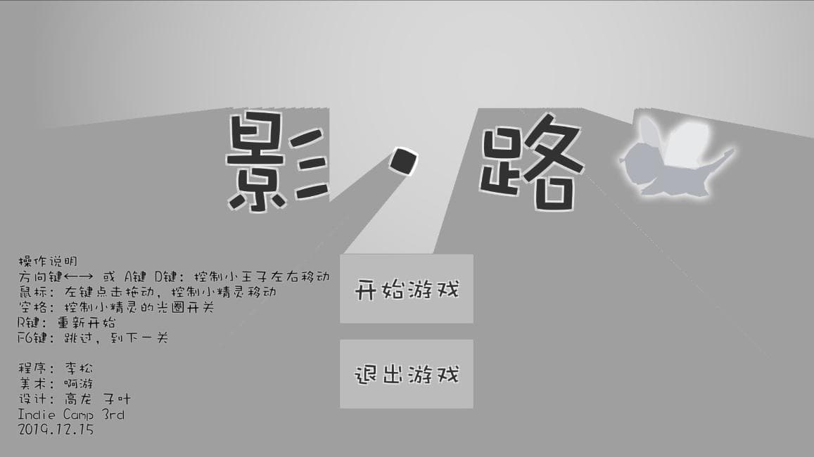 影路Shadow Way screenshot 2