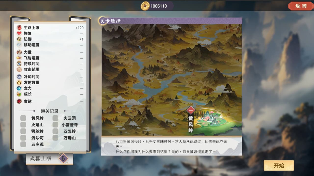 西游伏妖传 screenshot 3