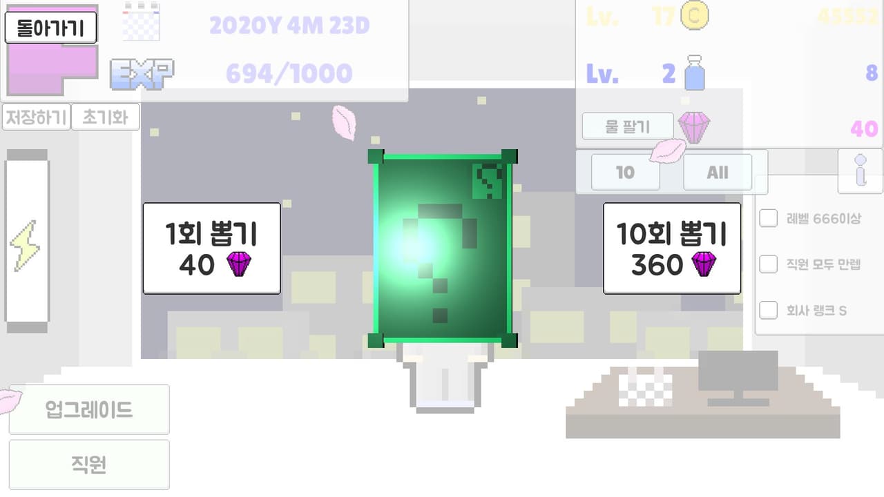 회사 키우기 screenshot 5