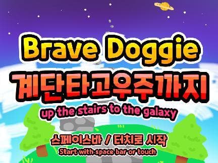 Brave Doggie (itch.io version)