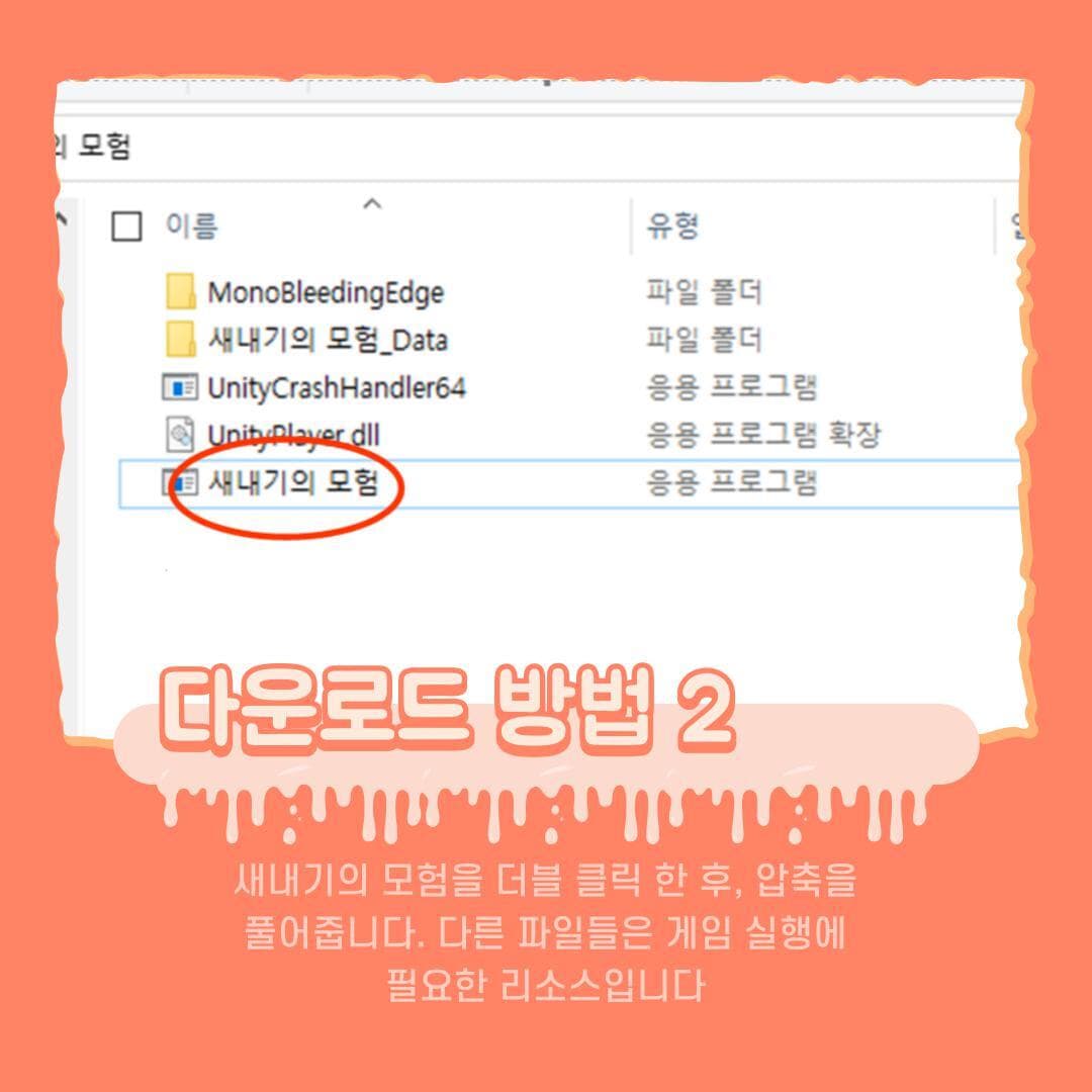 새내기의 모험 screenshot 4