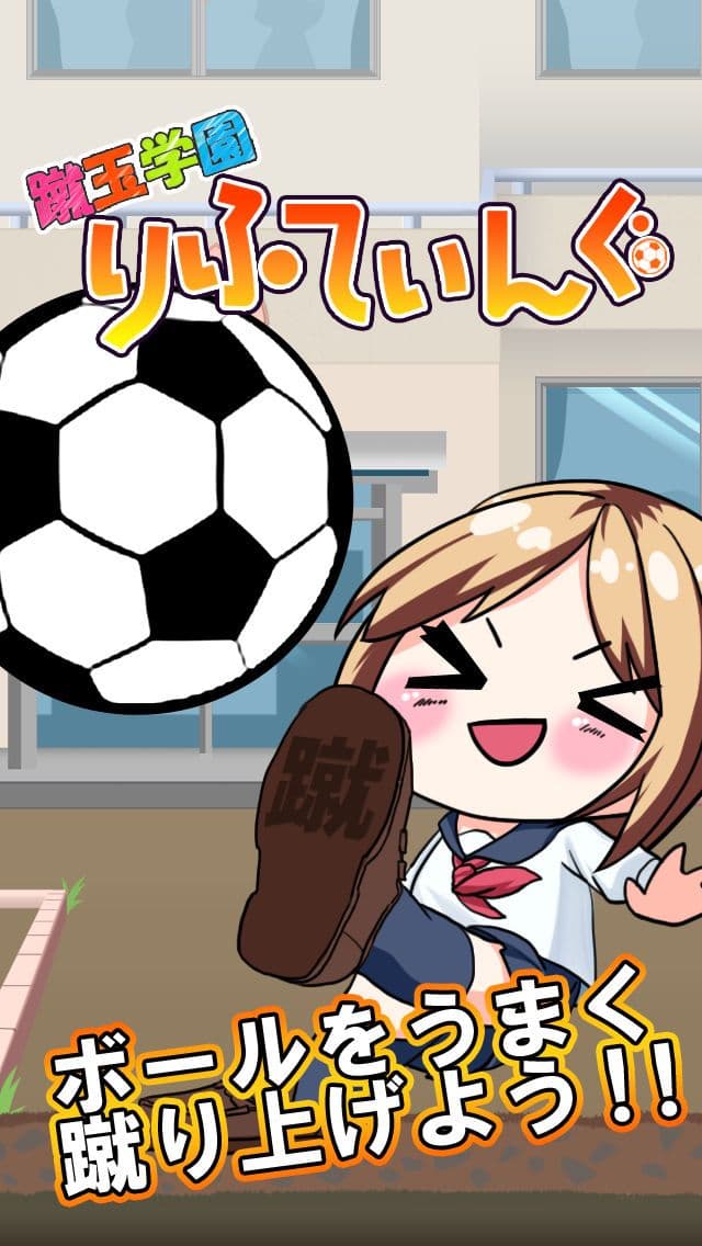 Football High School Juggling! screenshot 2