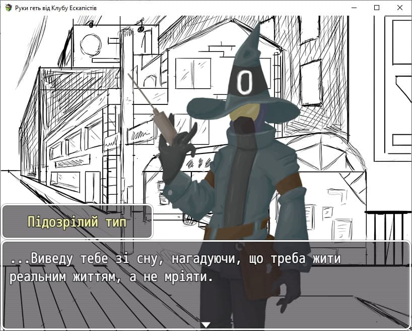 Руки геть від клубу Ескапістів screenshot 3