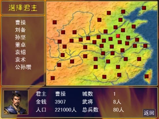 三国群英2