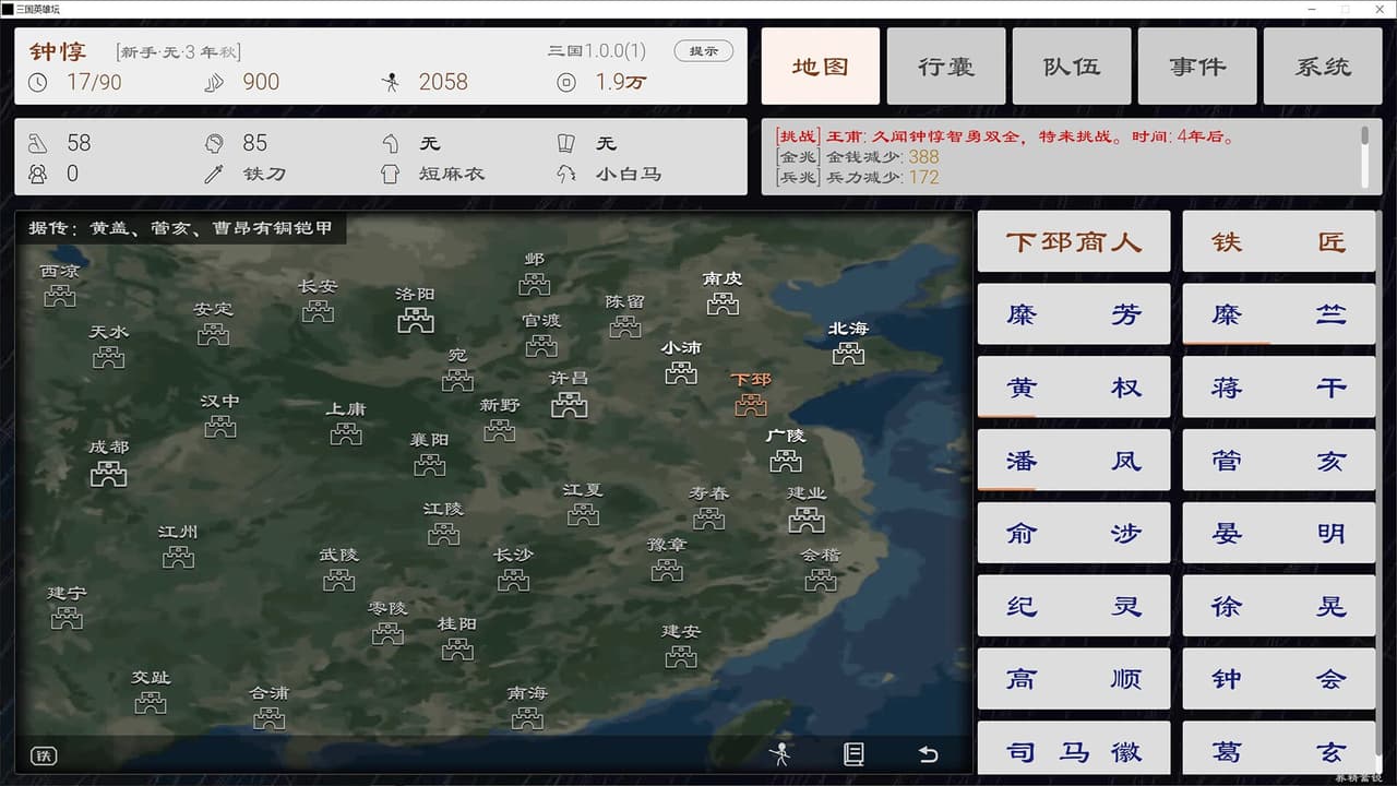 三国英雄坛 screenshot 4