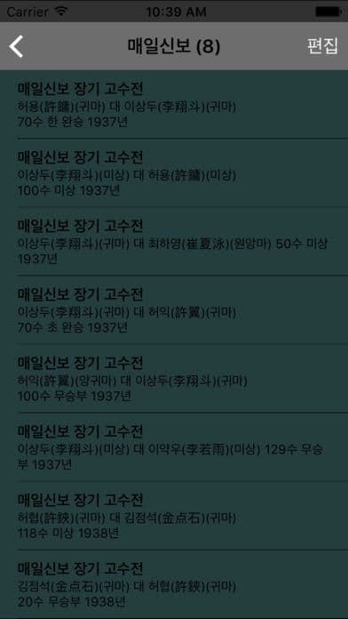 장기도사 screenshot 3