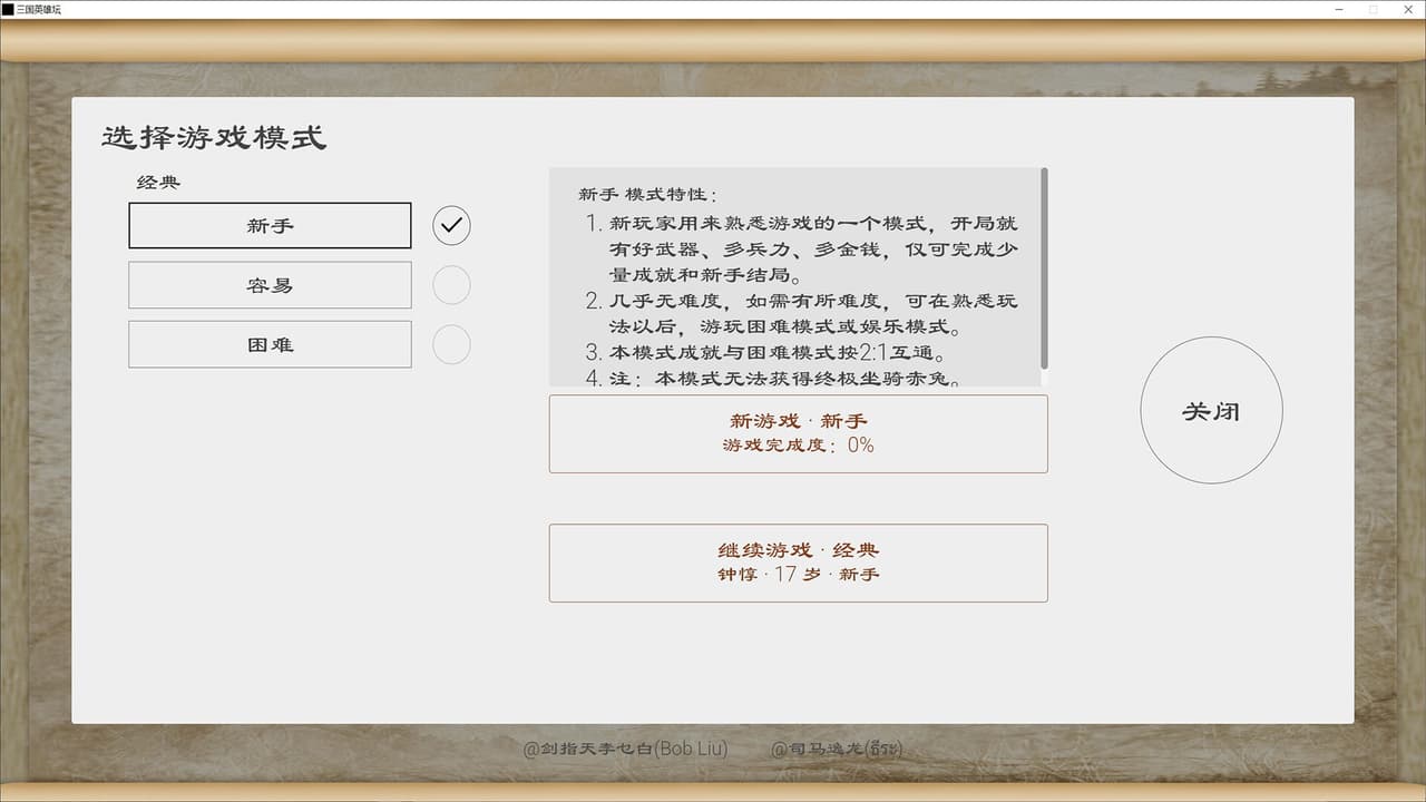 三国英雄坛 screenshot 3