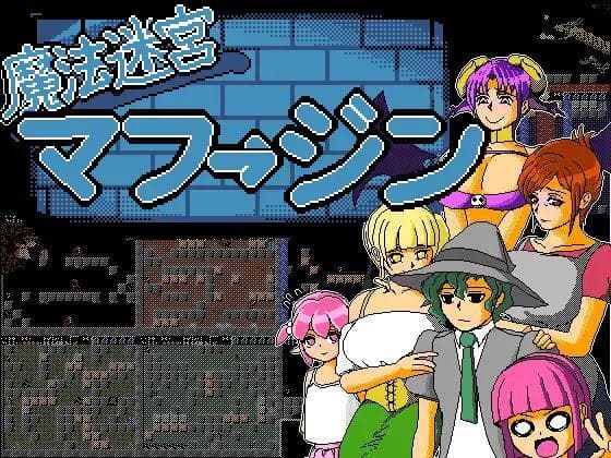 Magic Labyrinth Mafujin screenshot 2