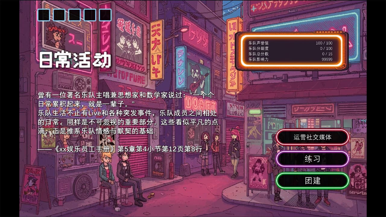 乐队经理2077 screenshot 4