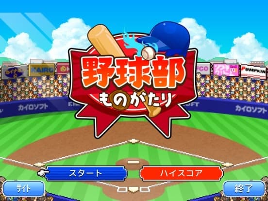 野球部ものがたり