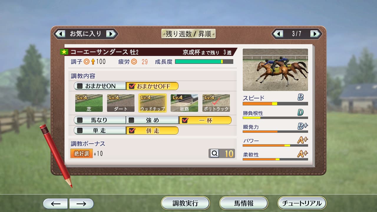 Winning Post 8 (2018) screenshot 4