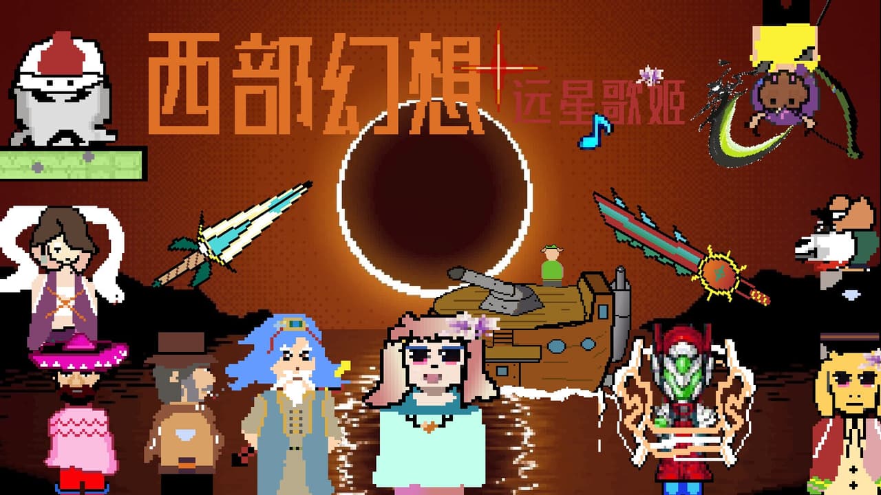 西部幻想 WestFantasy screenshot 2