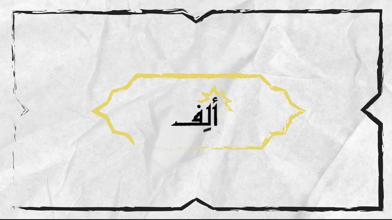 Alif screenshot 5