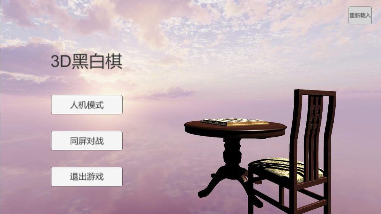 Joe‘s 3D-Othello screenshot 2