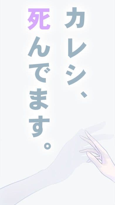 恋する幽霊-カレシ、死んでます。 screenshot 3