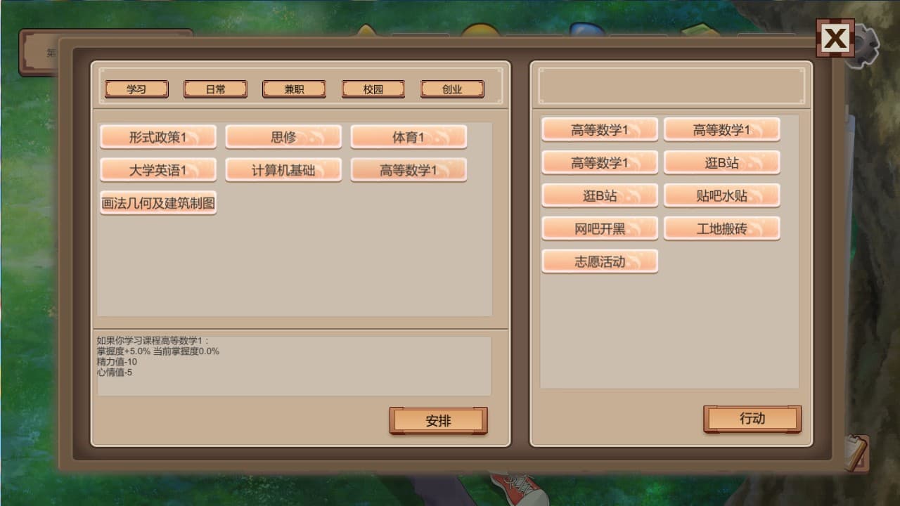 My University 我的大学 screenshot 4